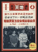 藏品(《民主天地週刊NO.4》)的圖片