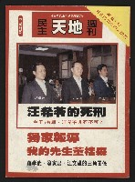 藏品(《民主天地週刊NO.6》)的圖片