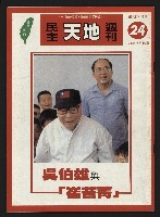 藏品(《民主天地週刊NO.24》)的圖片