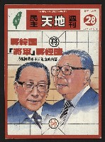 藏品(《民主天地週刊NO.28》)的圖片