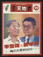 藏品(《民主天地週刊NO.29》)的圖片