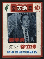 藏品(《民主天地週刊NO.31》)的圖片