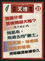 藏品(《民主天地週刊NO.33》)的圖片