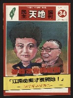 藏品(《民主天地週刊NO.34》)的圖片