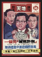 藏品(《民主天地週刊NO.36》)的圖片