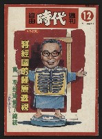 藏品(《自由時代週刊NO.12》)的圖片