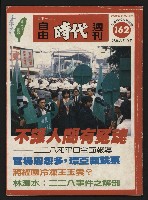 藏品(《自由時代週刊NO.162》)的圖片