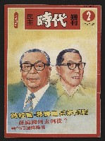 藏品(《民主時代週刊NO.2》)的圖片