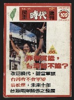 藏品(《民主時代週刊NO.109》)的圖片