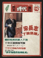 藏品(《民主時代週刊NO.112》)的圖片