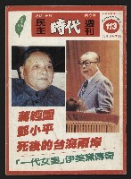 藏品(《民主時代週刊NO.113》)的圖片