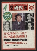 藏品(《民主時代週刊NO.114》)的圖片