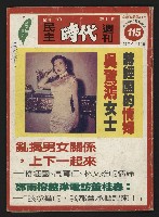 藏品(《民主時代週刊NO.115》)的圖片