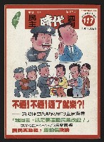 藏品(《民主時代週刊NO.117》)的圖片