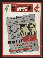 藏品(《民主時代週刊NO.118》)的圖片
