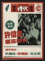 藏品(《民主時代週刊NO.119》)的圖片