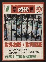藏品(《民主時代週刊NO.121》)的圖片