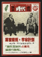 藏品(《民主時代週刊NO.127》)的圖片