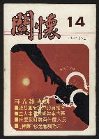 藏品(《關懷NO.14》)的圖片