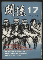 藏品(《關懷NO.17》)的圖片