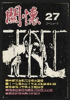 藏品(《關懷NO.27》)的圖片