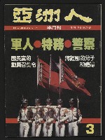 藏品(《亞洲人半月刊NO.3》)的圖片