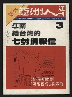 藏品(《亞洲人週刊NO.3》)的圖片