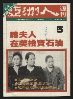 藏品(《亞洲人週刊NO.5》)的圖片