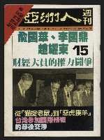 藏品(《亞洲人週刊NO.15》)的圖片