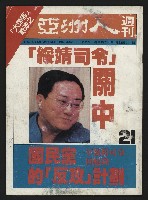 藏品(《亞洲人週刊NO.21》)的圖片