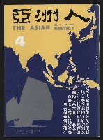 藏品(《亞洲人復刊號NO.4》)的圖片