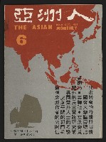 藏品(《亞洲人復刊號NO.6》)的圖片