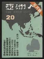 藏品(《亞洲人復刊號NO.20》)的圖片