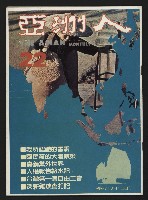 藏品(《亞洲人復刊號NO.22》)的圖片