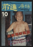 藏品(《前進廣場NO.10》)的圖片