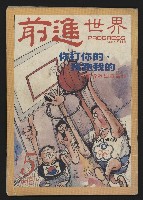 藏品(《前進世界NO.5》)的圖片