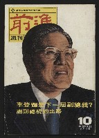 藏品(《前進週刊NO.10》)的圖片