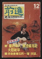 藏品(《前進週刊NO.12》)的圖片
