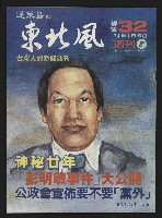 藏品(《東北風週刊NO.2》)的圖片