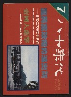 藏品(《八十年代半月刊NO.7》)的圖片