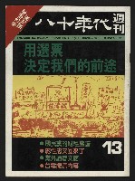 藏品(《八十年代週刊NO.13》)的圖片