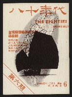 藏品(《八十年代月刊NO.6》)的圖片