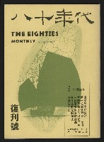 藏品(《八十年代月刊NO.8》)的圖片