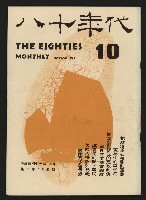 藏品(《八十年代月刊NO.10》)的圖片