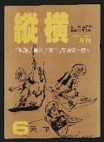 藏品(《縱橫月刊NO.6》)的圖片