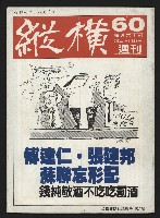 藏品(《縱橫週刊NO.60》)的圖片