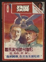 藏品(《發展週刊NO.10》)的圖片