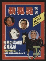 藏品(《新觀點叢書NO.1》)的圖片