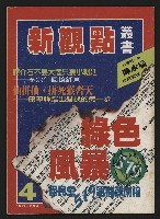 藏品(《新觀點叢書NO.4》)的圖片