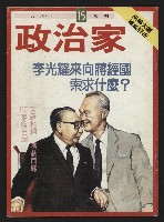 藏品(《政治家週刊復刊號NO.15》)的圖片
